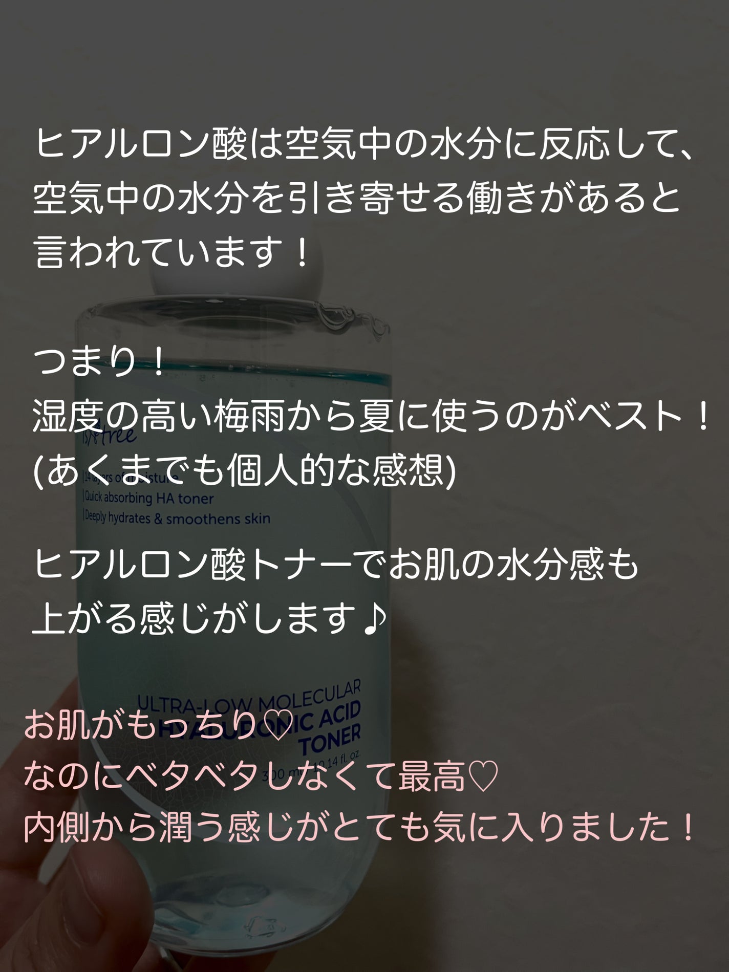 超低分子ヒアルロン酸トナー/Isntree/化粧水を使ったクチコミ(2枚目)