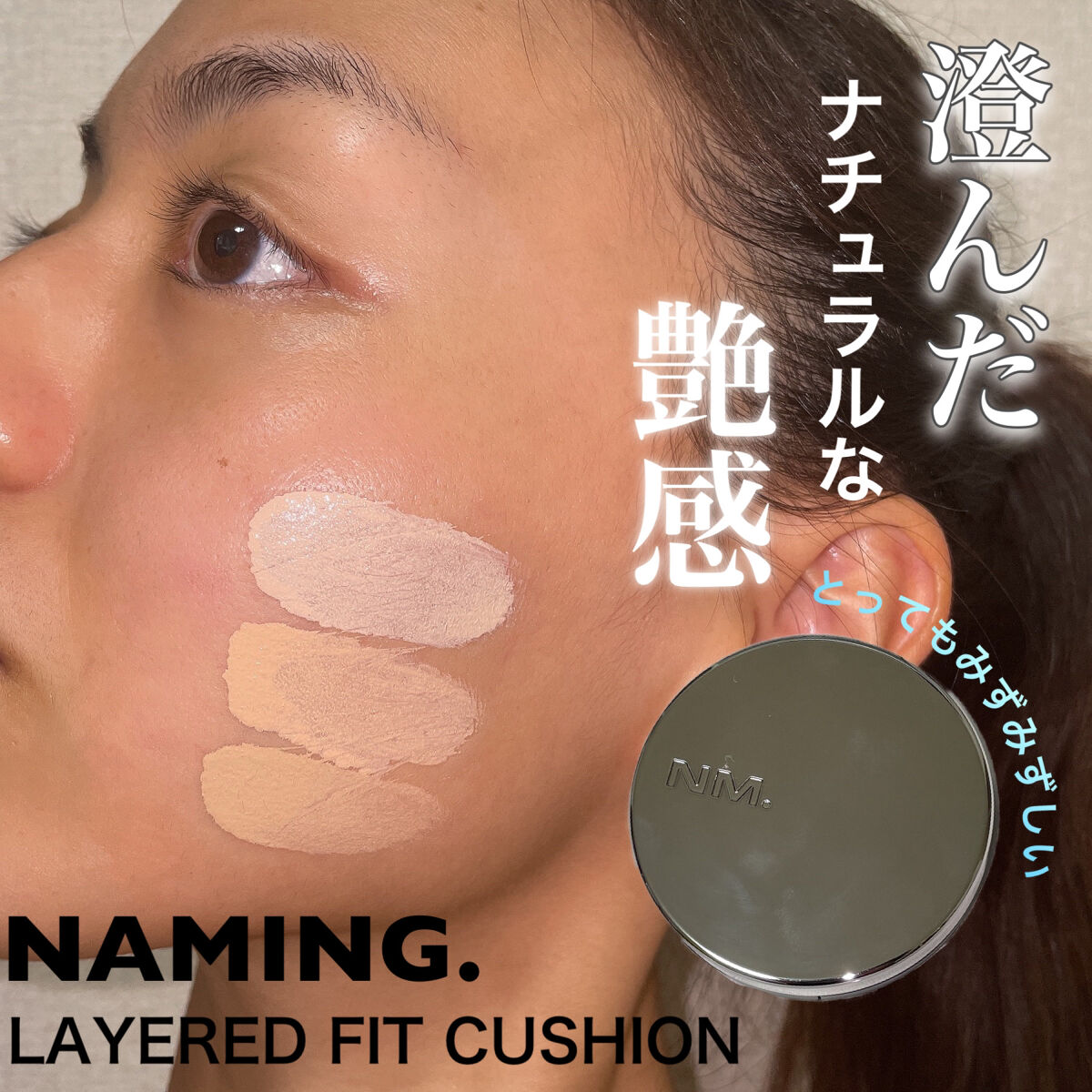 ネーミング レイヤード フィットクッション/NAMING./クッションファンデーションを使ったクチコミ（1枚目）