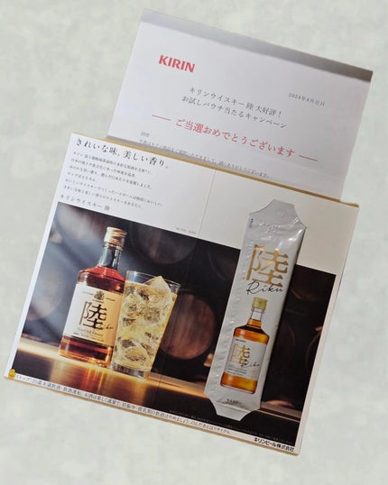 サントリー ウイスキー 陸のクチコミ「𝕏のキャンペーンで、キリンビール/KIRIN BEER様から
ウイスキー 陸のお試しパウチを頂.....」(1枚目)