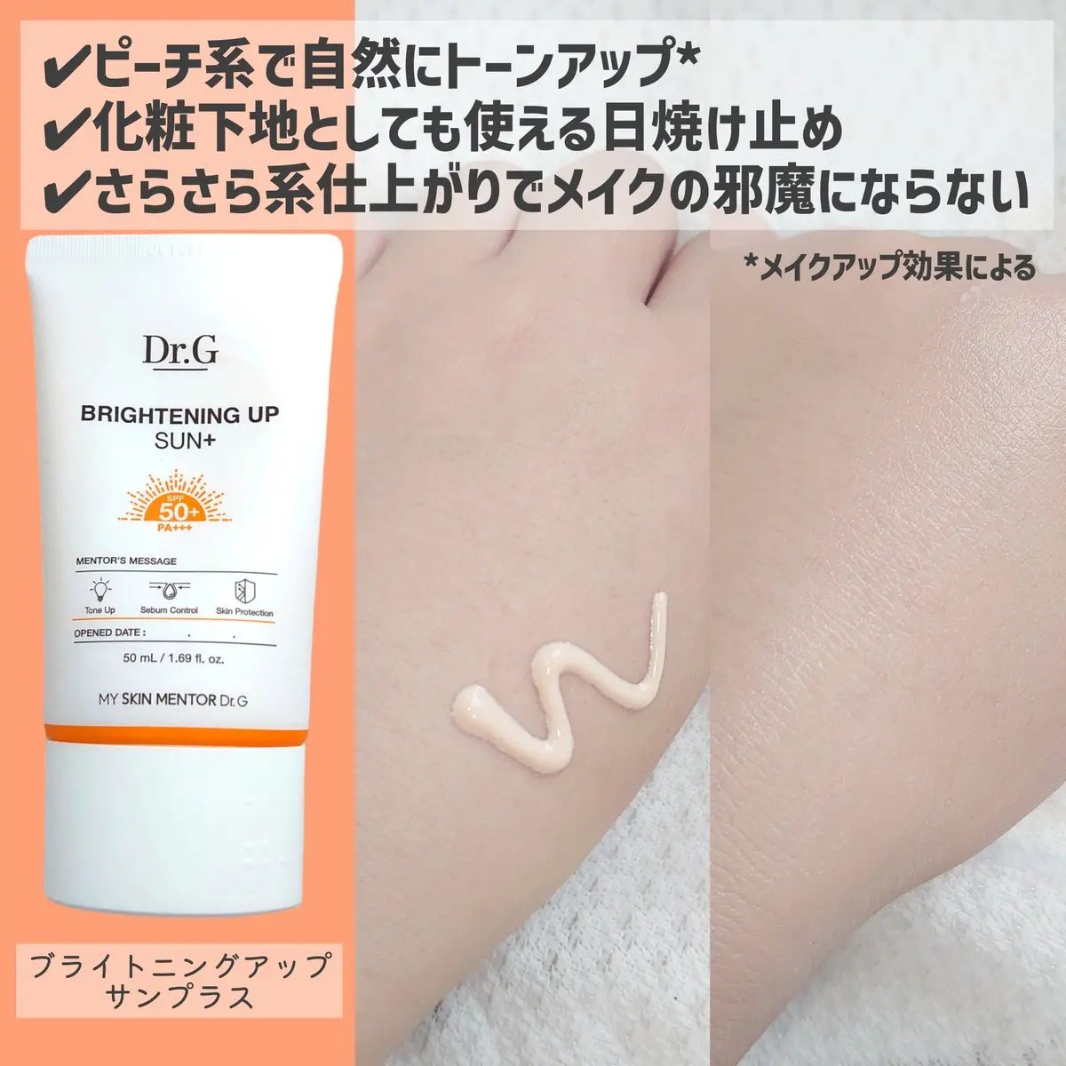 ブライトニングアップサンプラス/Dr.G/日焼け止めクリームを使ったクチコミ（3枚目）