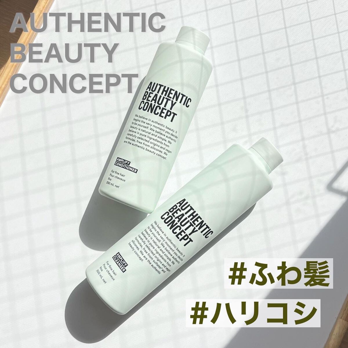 アンプリファイ シャンプー 300ml/AUTHENTIC BEAUTY CONCEPT/サロンシャンプーを使ったクチコミ（1枚目）