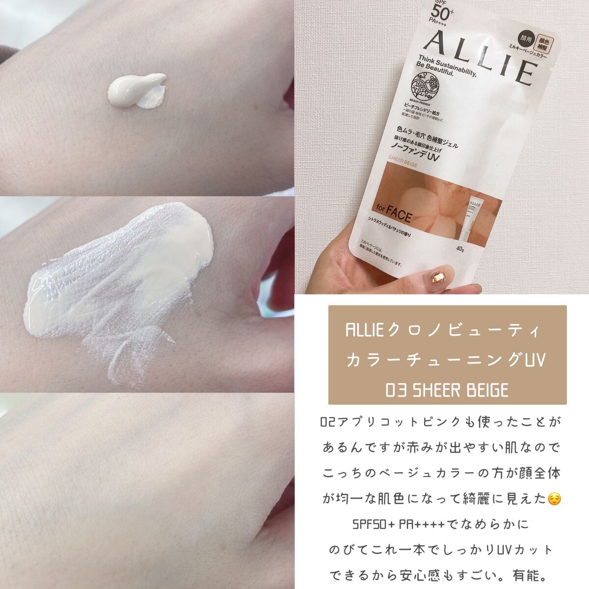 アリィー クロノビューティ カラーチューニングUV/アリィー/日焼け止めクリームを使ったクチコミ(1枚目)