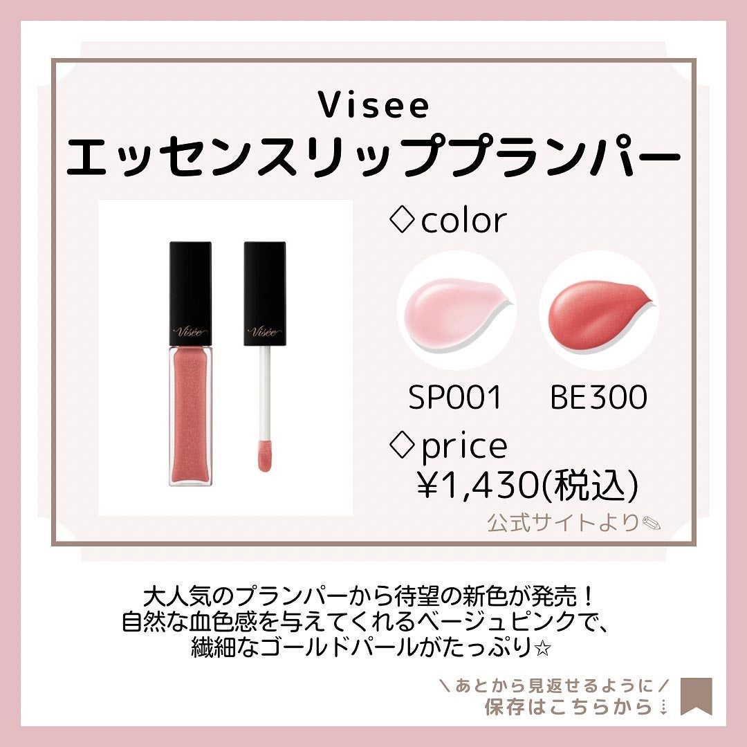 エッセンス リッププランパー/Visée/リッププランパーを使ったクチコミ(4枚目)