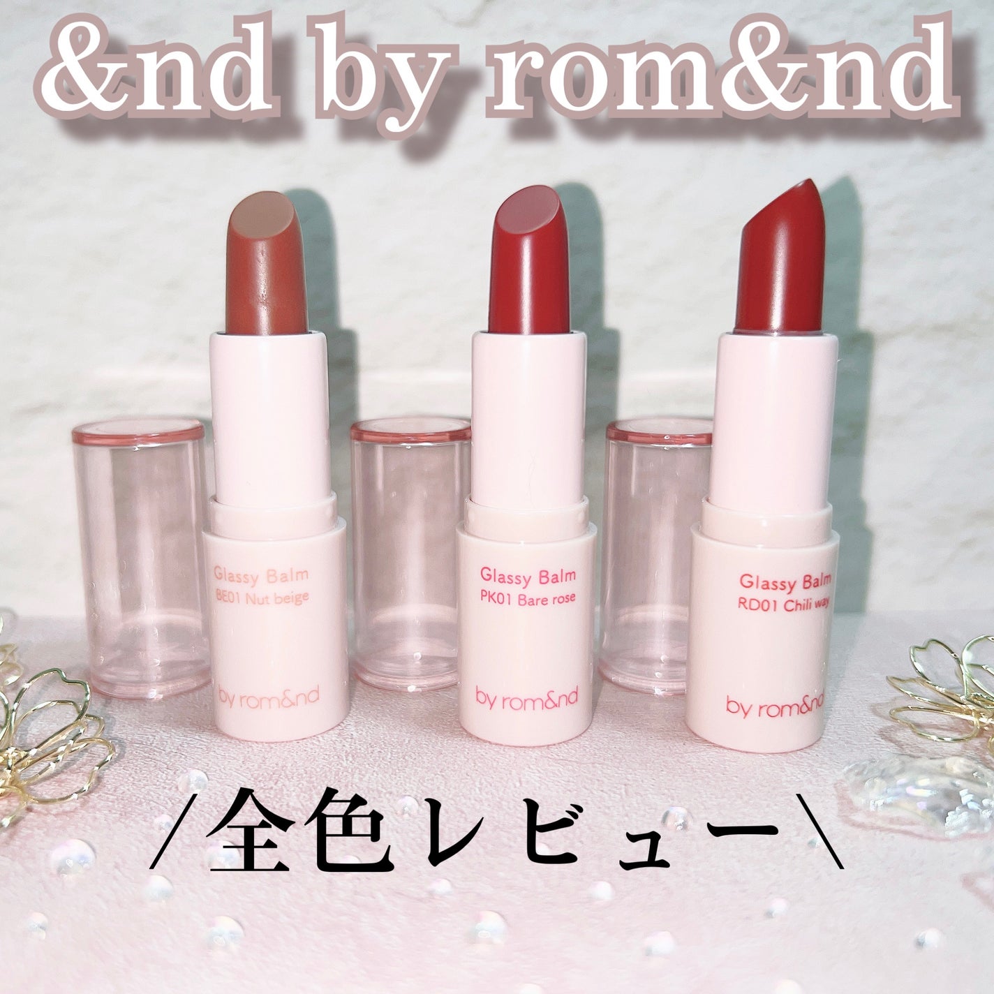 アンドバイロムアンド グラッシーバーム/&nd by rom&nd/口紅を使ったクチコミ(1枚目)