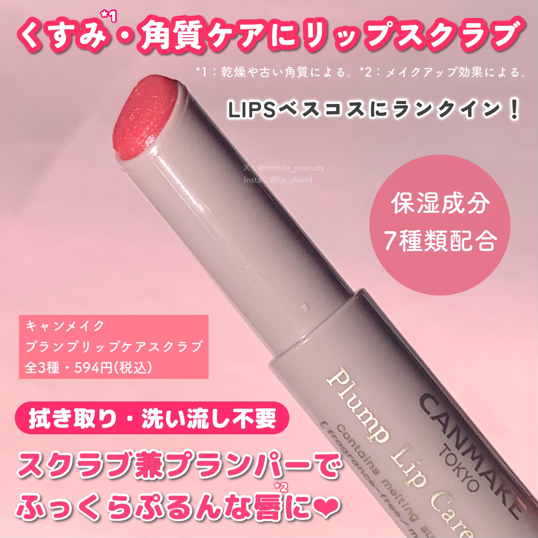 プランプリップケアスクラブ/キャンメイク/リップスクラブを使ったクチコミ（2枚目）