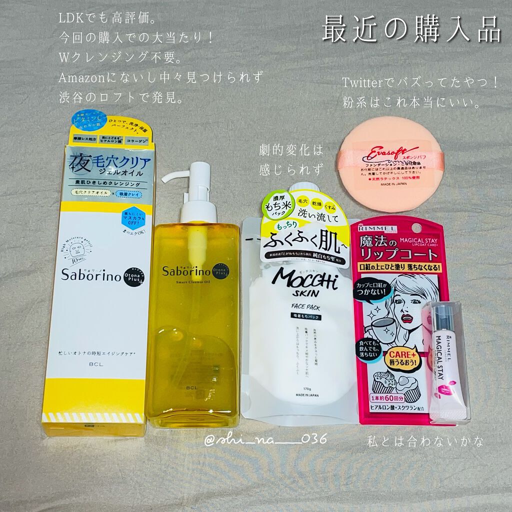 オトナプラス スマートクレンズオイル/サボリーノ/オイルクレンジングを使ったクチコミ（1枚目）