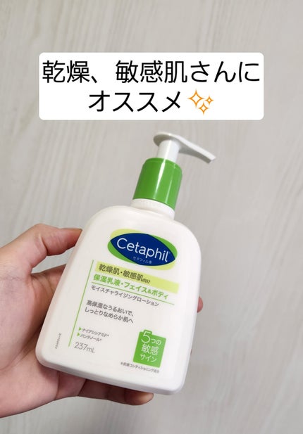 セタフィル モイスチャライジングローション/セタフィル/ボディローションを使ったクチコミ(1枚目)