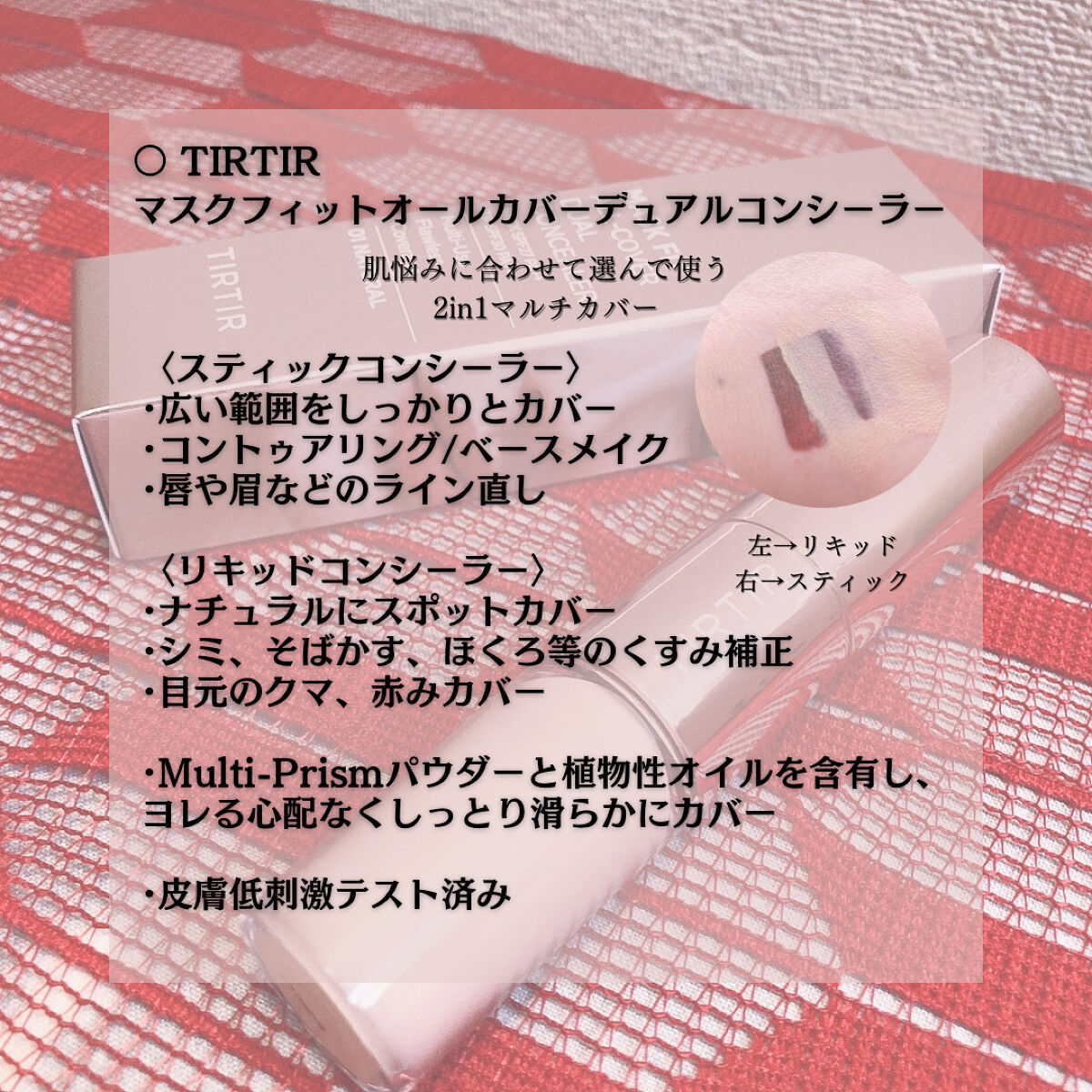 マスクフィットオールカバーデュアルコンシーラー/TIRTIR(ティルティル)/コンシーラーを使ったクチコミ（2枚目）