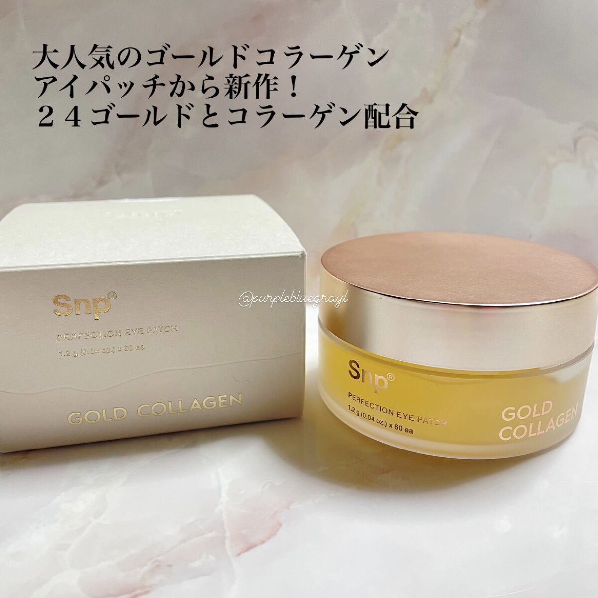 ゴールドコラーゲンパーフェクションアイパッチ/SNP/シートマスク・パックを使ったクチコミ（2枚目）