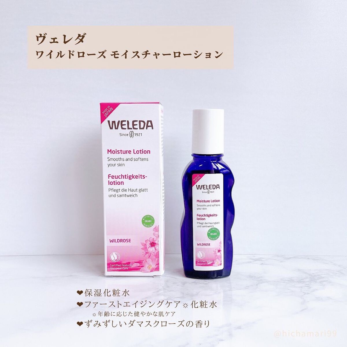 ワイルドローズ モイスチャーローション 100mL/WELEDA/化粧水を使ったクチコミ（2枚目）