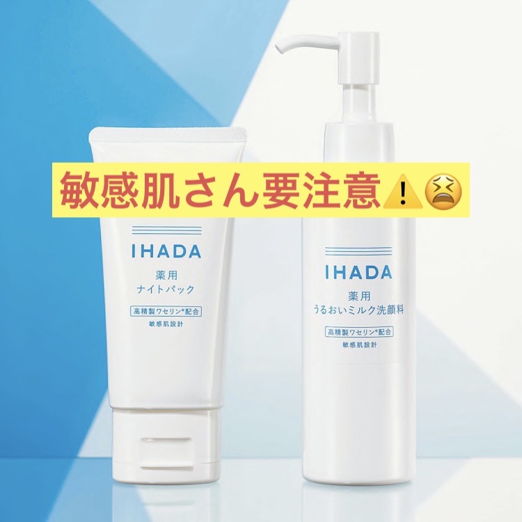 薬用ナイトパック/IHADA/フェイスクリームを使ったクチコミ（1枚目）