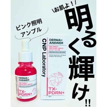 ピンクトーニング™︎ディープインショットアンプル/CNP Laboratory/美容液を使ったクチコミ(1枚目)