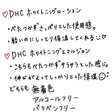 DHCルクスミー 薬用ホワイトニング ローション/DHC/化粧水を使ったクチコミ(2枚目)