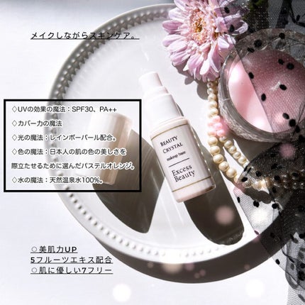 魔法下地/Excess Beauty/リキッドファンデーションを使ったクチコミ(3枚目)