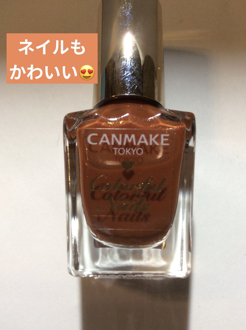 カラフルネイルズ/キャンメイク/マニキュアを使ったクチコミ（3枚目）
