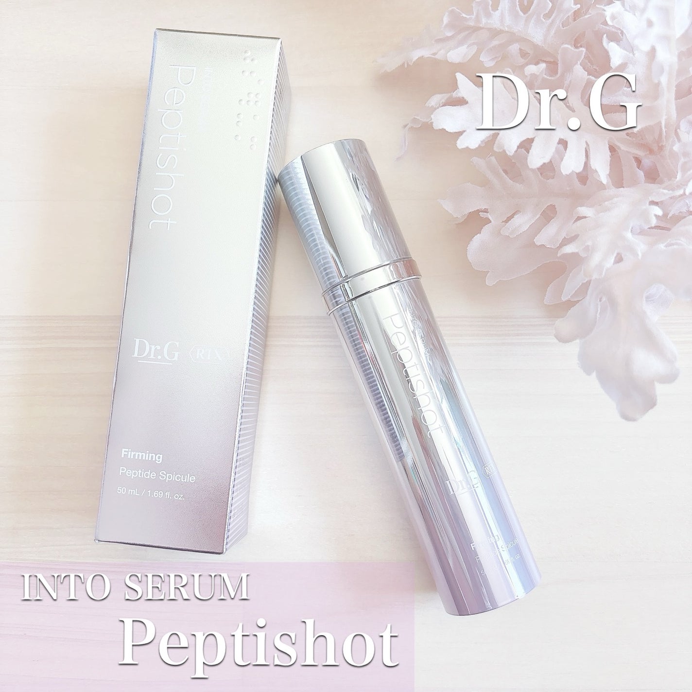 RTXセラム ぺプチショット/Dr.G/美容液を使ったクチコミ(1枚目)