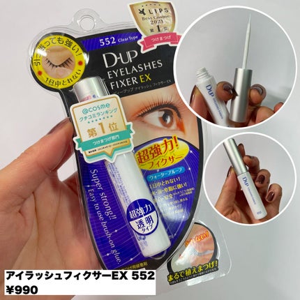アイラッシュフィクサーEX 552/D-UP/つけまつげを使ったクチコミ(7枚目)