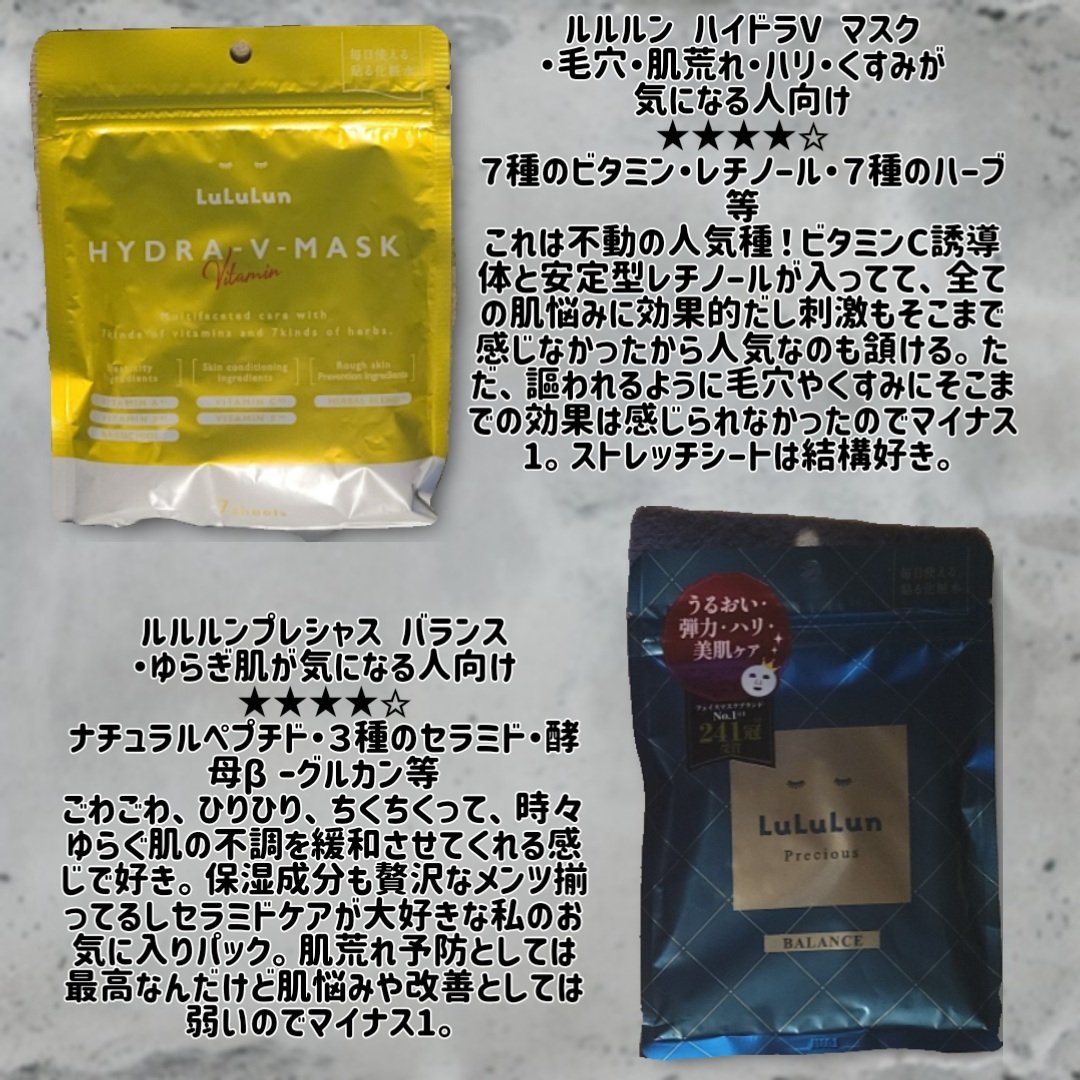 ルルルンプレシャス RED(モイスト)【旧】/ルルルン/シートマスク・パックを使ったクチコミ（3枚目）