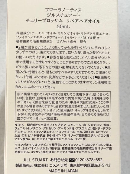 チェリーブロッサム リペアヘアオイル/Flora Notis JILL STUART/ヘアオイルを使ったクチコミ(3枚目)