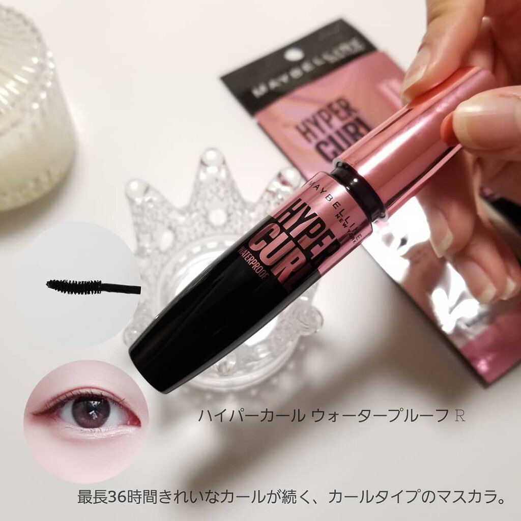 メイベリン ハイパーカール ウォータープルーフ R/MAYBELLINE NEW YORK/マスカラを使ったクチコミ(1枚目)