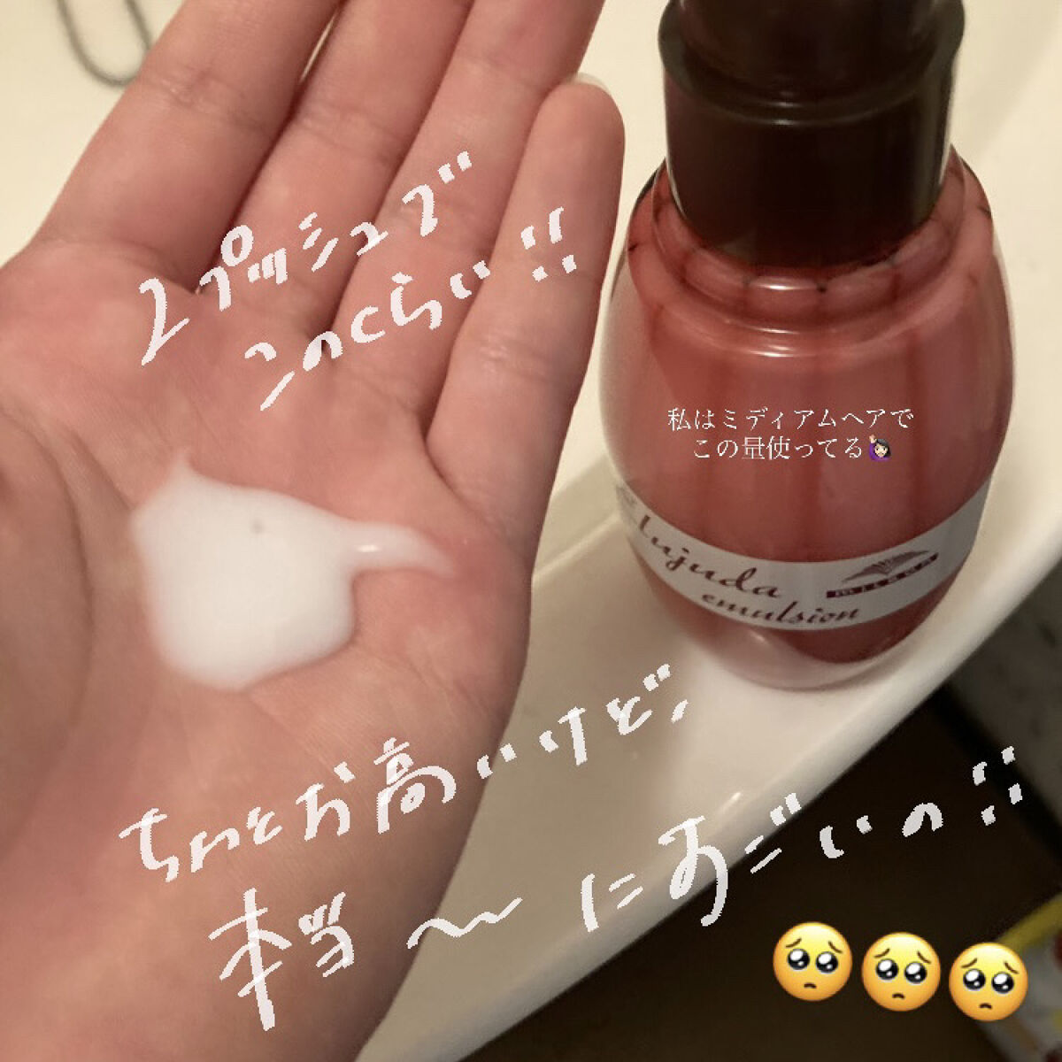 ディーセス　エルジューダ エマルジョン/エルジューダ/ヘアミルクを使ったクチコミ（3枚目）