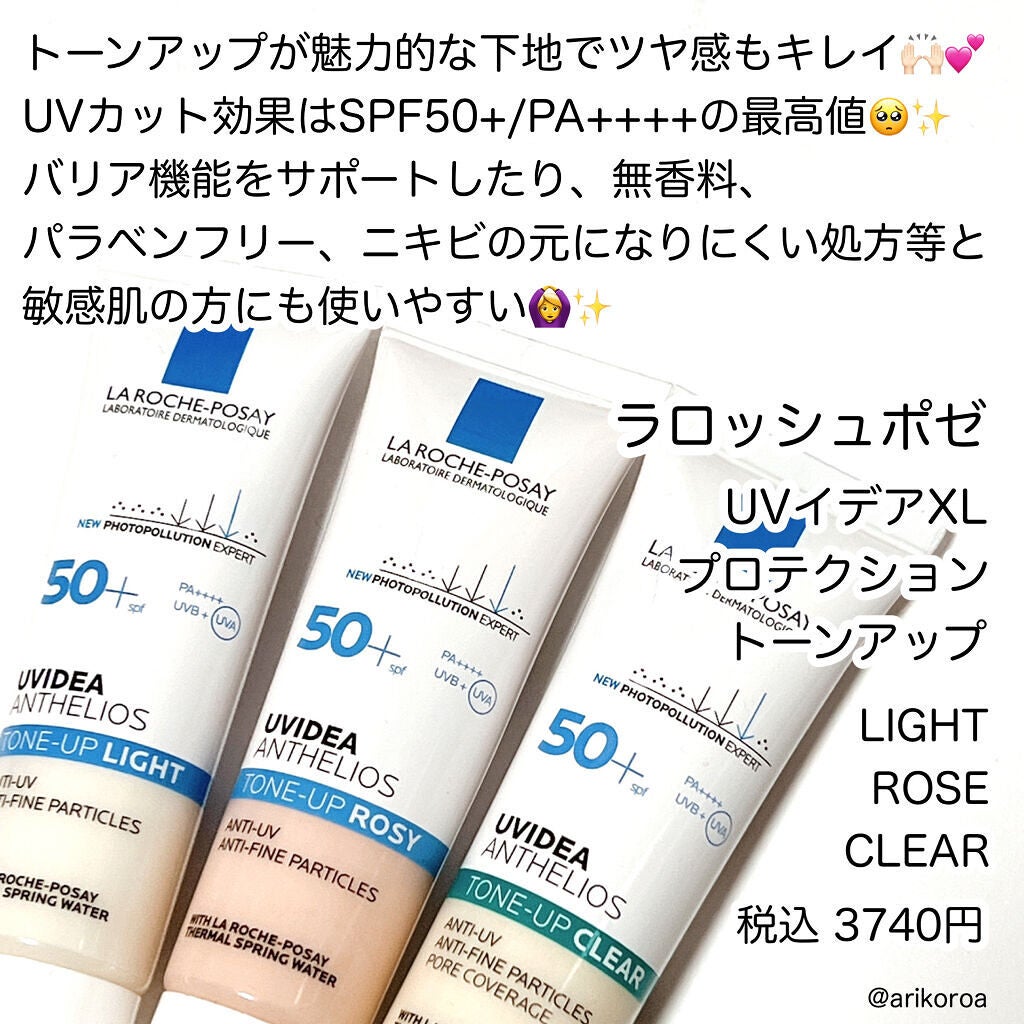 UVイデア XL プロテクショントーンアップ/ラ ロッシュ ポゼ/日焼け止めクリームを使ったクチコミ(2枚目)