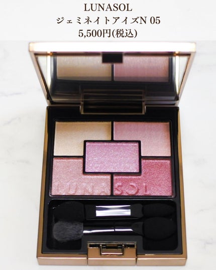 ジェミネイトアイズ N/LUNASOL/アイシャドウパレットを使ったクチコミ(2枚目)