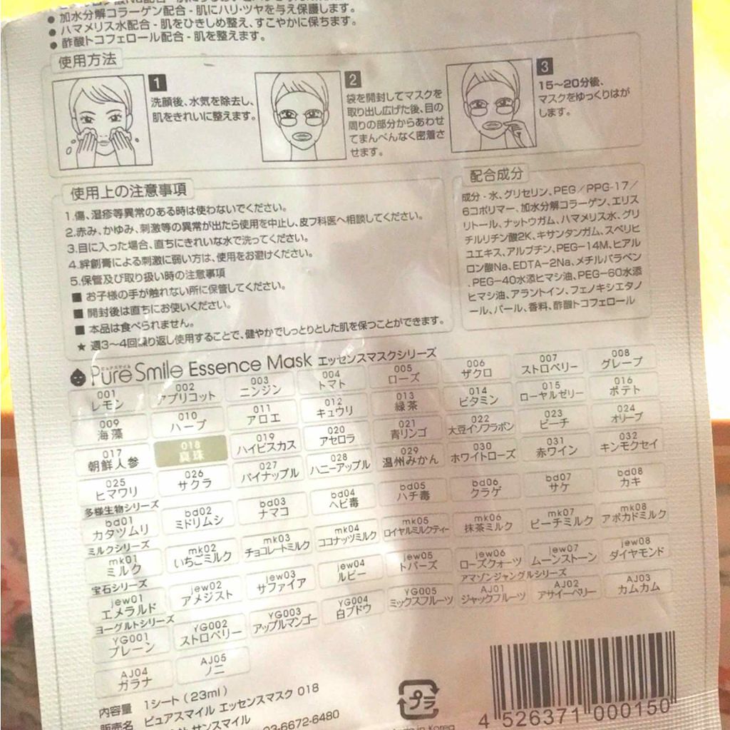 エッセンスマスク 真珠/Pure Smile/シートマスク・パックを使ったクチコミ（2枚目）
