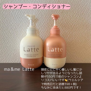 マー＆ミー ダメージリペア シャンプー／コンディショナー/マー＆ミー　ラッテ/シャンプー・コンディショナーを使ったクチコミ（2枚目）