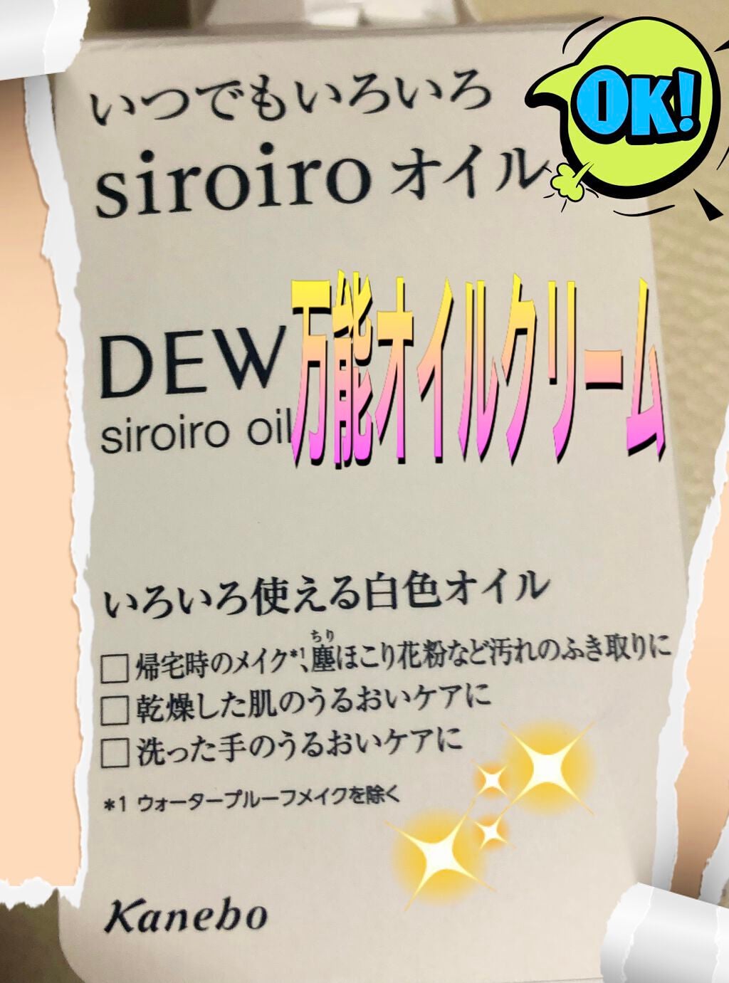 白色オイル/DEW/美容液を使ったクチコミ(2枚目)