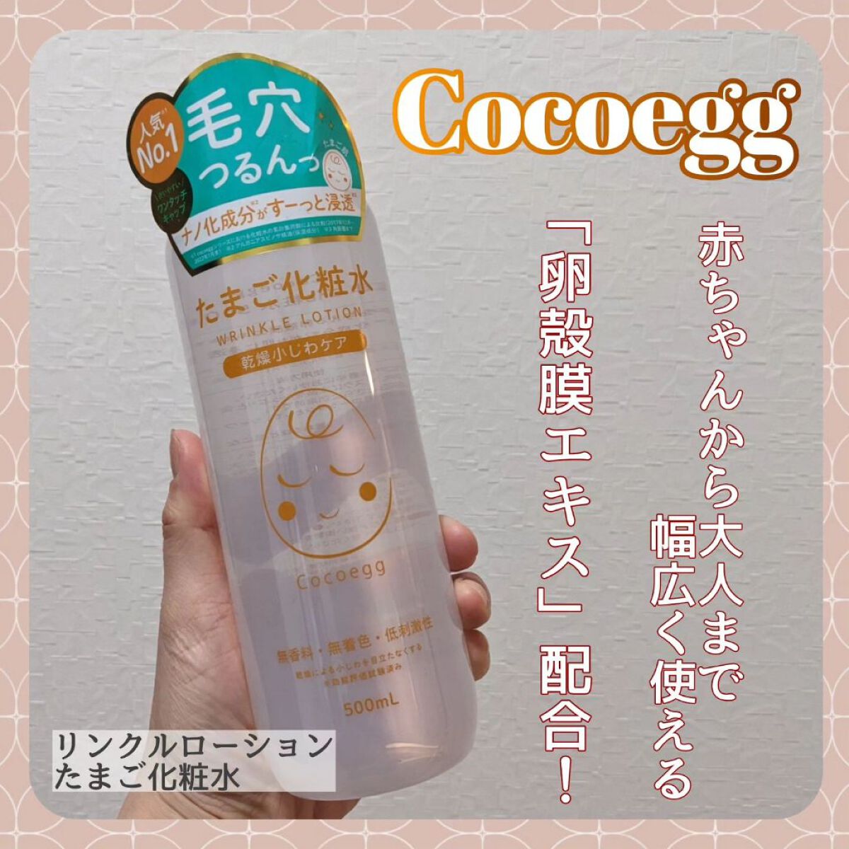 たまご化粧水/ココエッグ/化粧水を使ったクチコミ（1枚目）