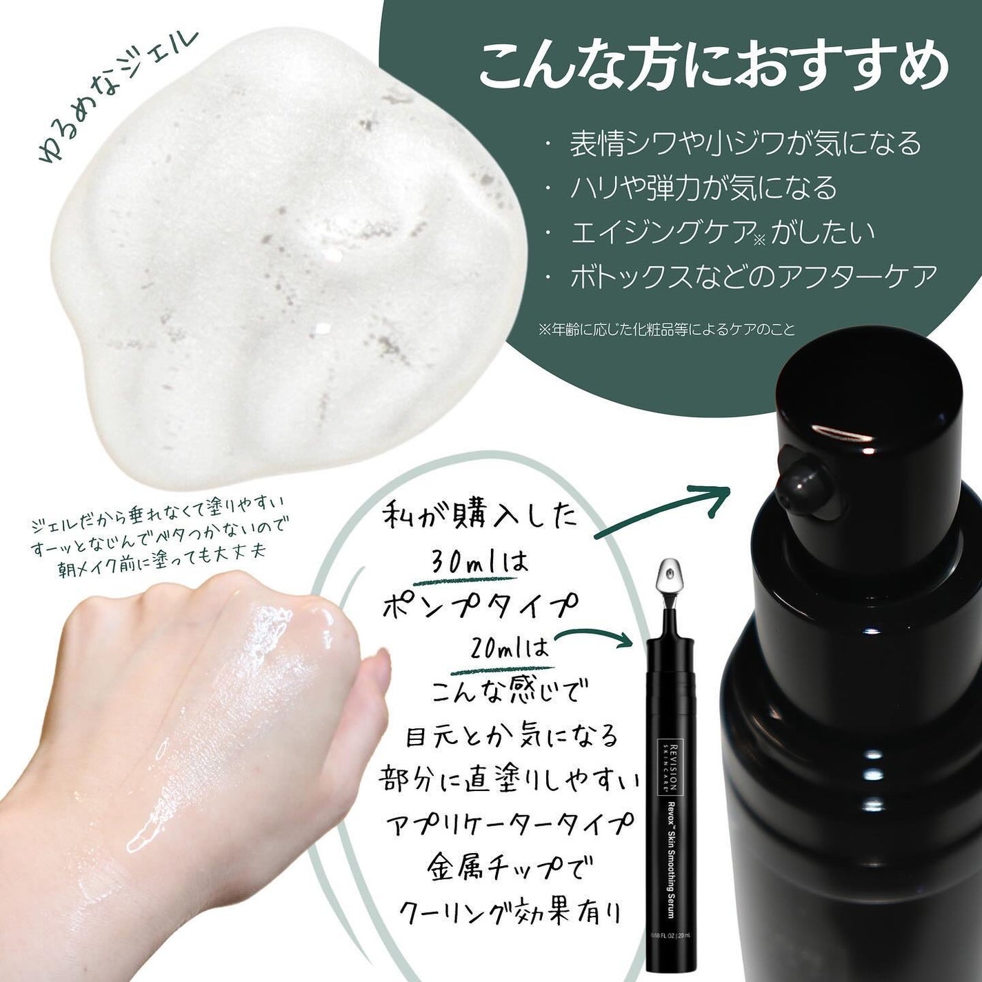 セット リボックス ゼオスキン スキンスムージングセラム 試してみた】リボック ススキンスムージングセラム REVISION