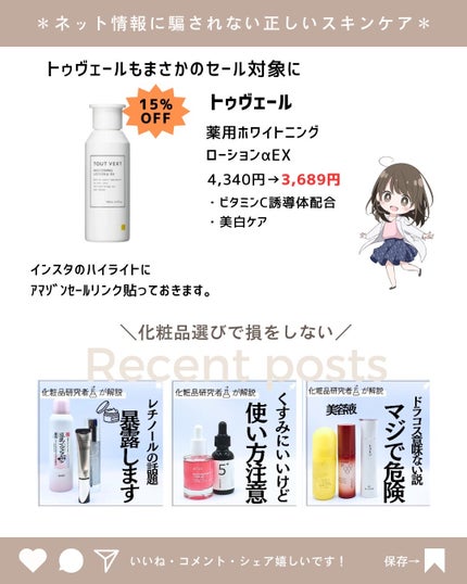 とまと村長@化粧品研究者 on LIPS 「amazonのセールが29日からスタート。スルーしようかと思っ..」(10枚目)