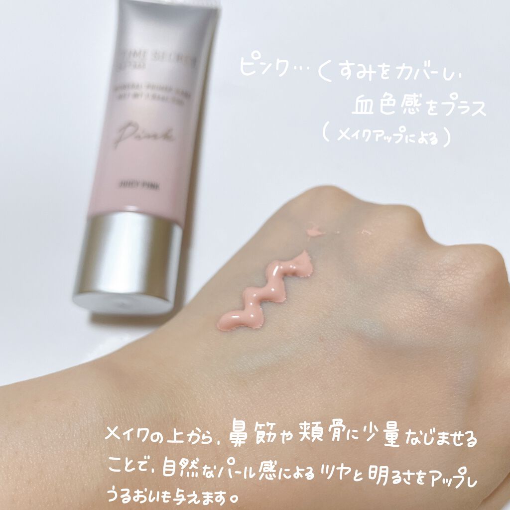 ミネラルプライマーベース/TIME SECRET/化粧下地を使ったクチコミ(3枚目)