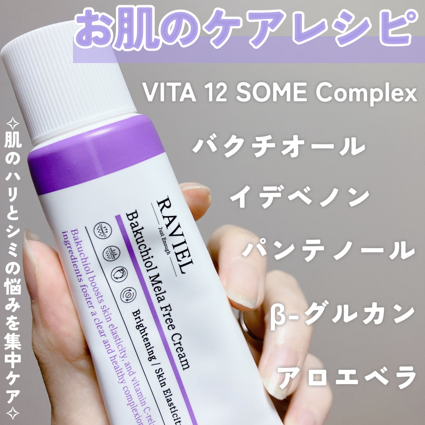 バクチオール メラフリー クリーム/RAVIEL/フェイスクリームを使ったクチコミ(4枚目)