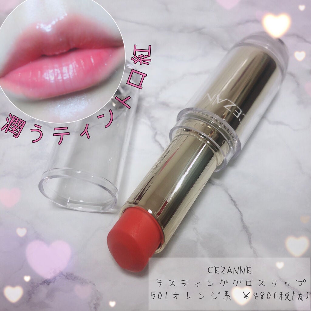 ラスティンググロスリップ/CEZANNE/口紅を使ったクチコミ(1枚目)