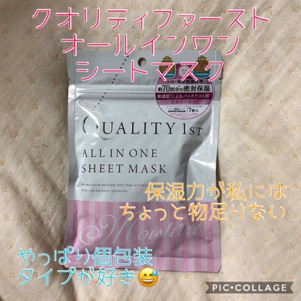 オールインワンシートマスク モイストEX/クオリティファースト/シートマスク・パックを使ったクチコミ(1枚目)