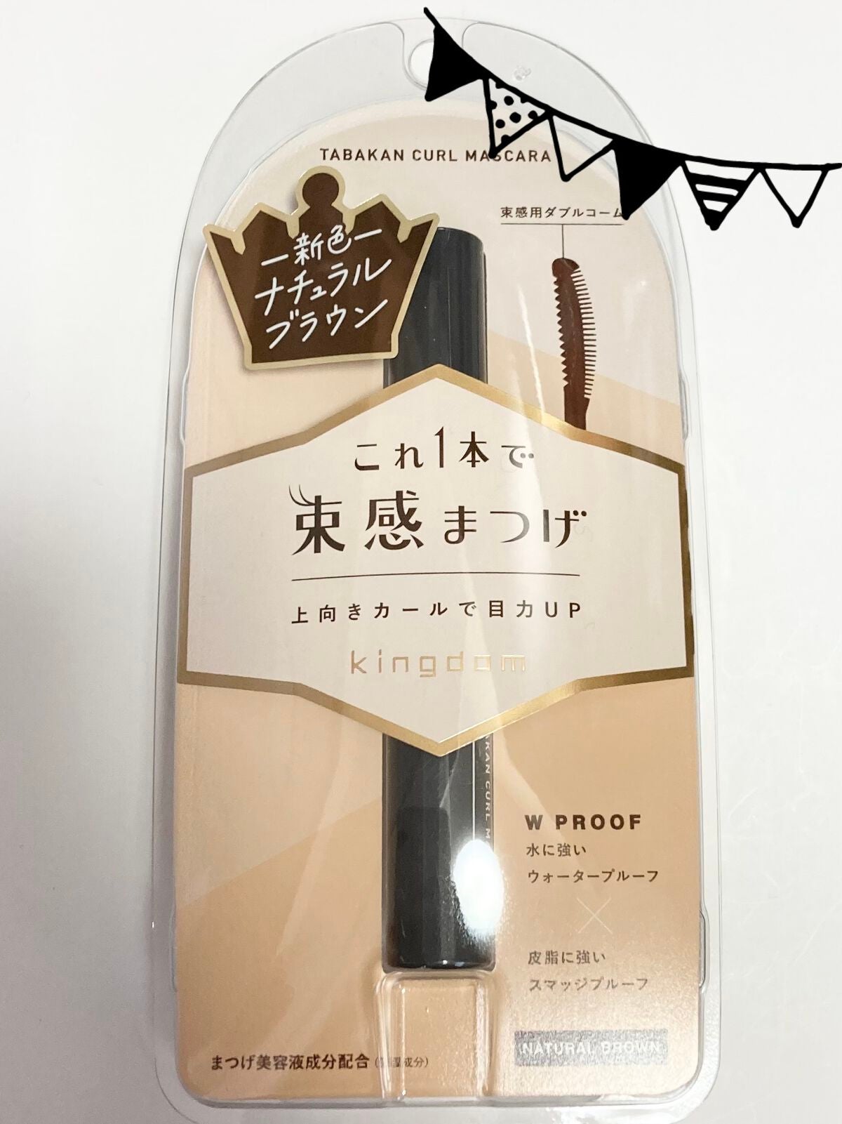 キングダム 束感カールマスカラ/キングダム/マスカラを使ったクチコミ(4枚目)