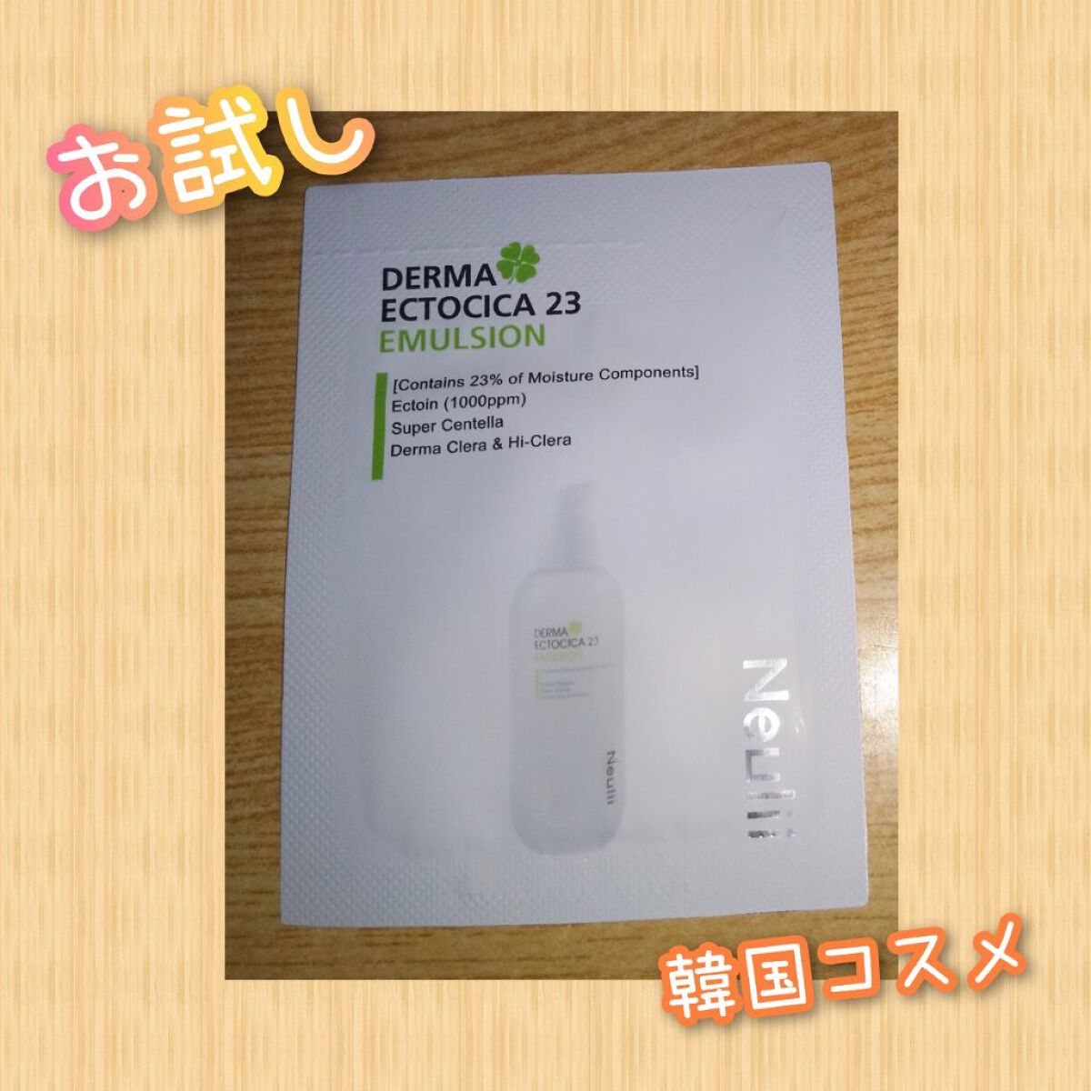 ダーマエクトシカ 23 エマルジョン/Neulii/乳液を使ったクチコミ（1枚目）