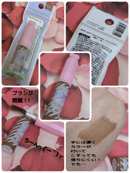 MMアイブロウマスカラ/セリア/眉マスカラを使ったクチコミ(1枚目)