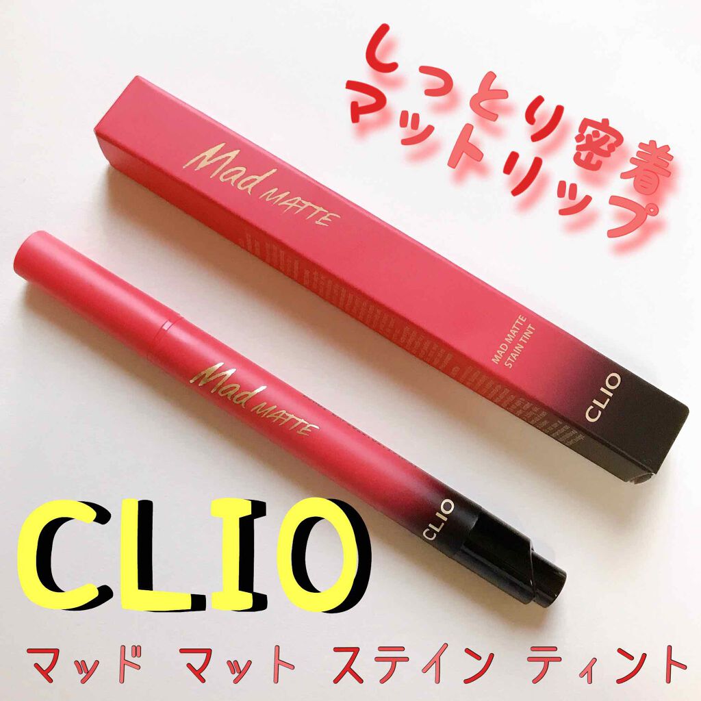 マッド マット ステイン ティント/CLIO/口紅を使ったクチコミ(1枚目)