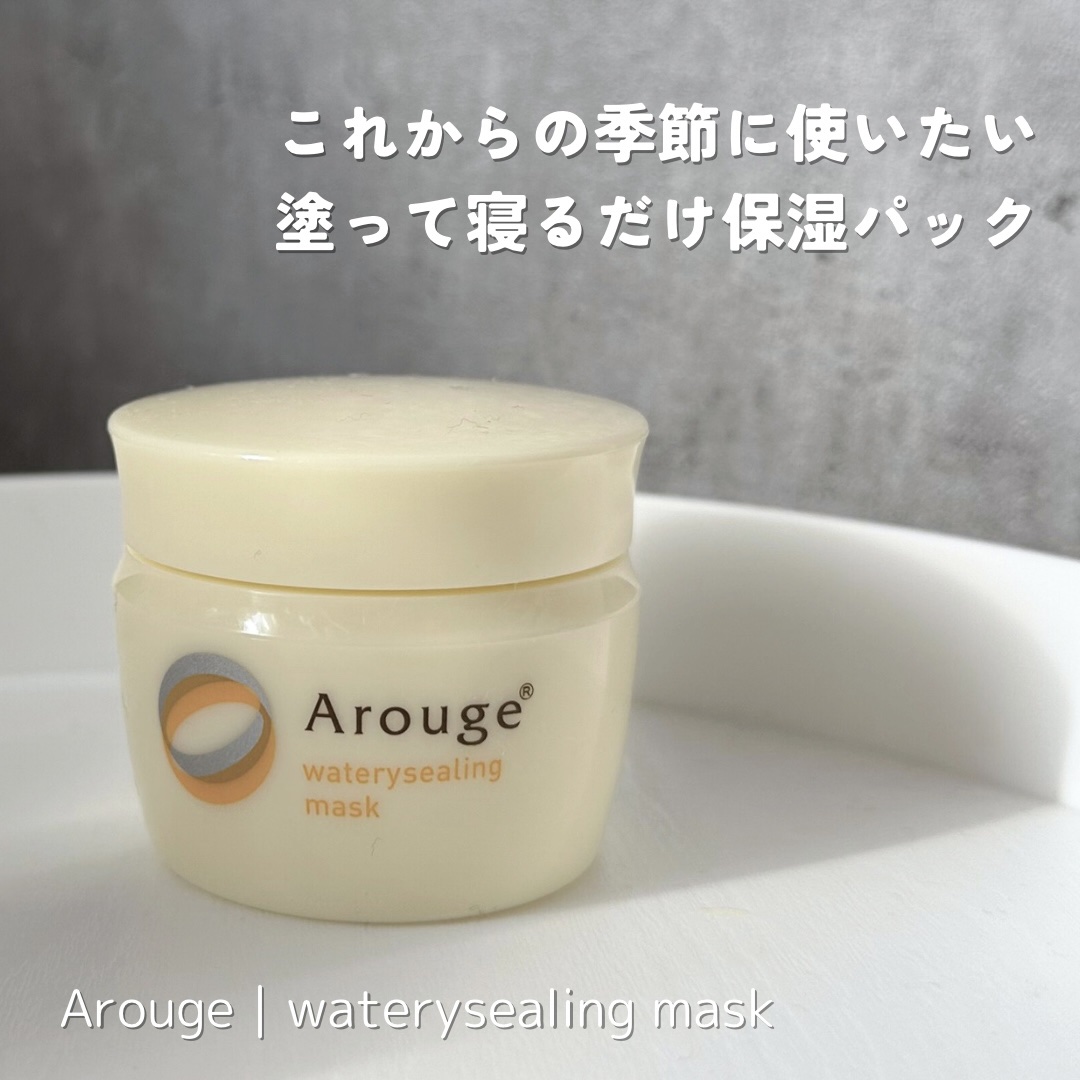 ウォータリーシーリングマスク/アルージェ/フェイスクリームを使ったクチコミ（1枚目）