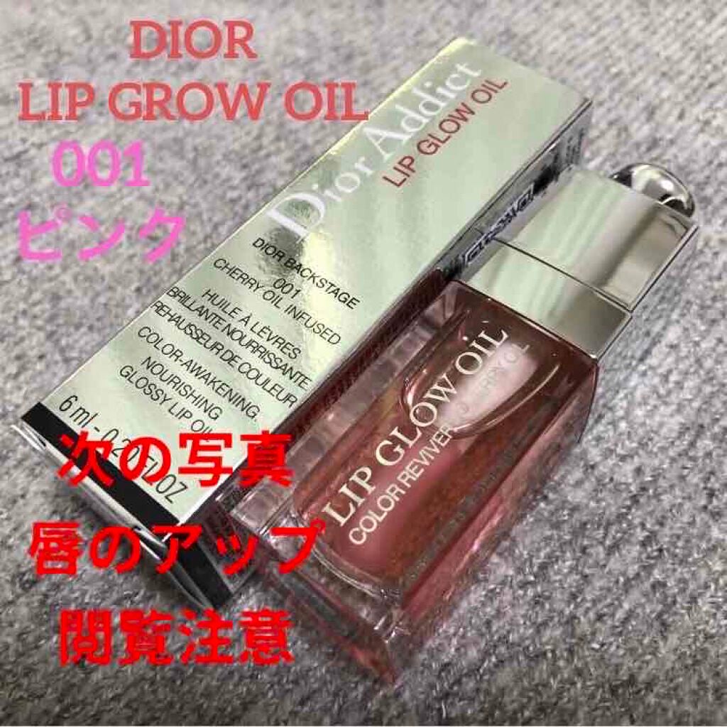 ディオール アディクト リップ グロウ オイル/Dior/リップグロスを使ったクチコミ(1枚目)