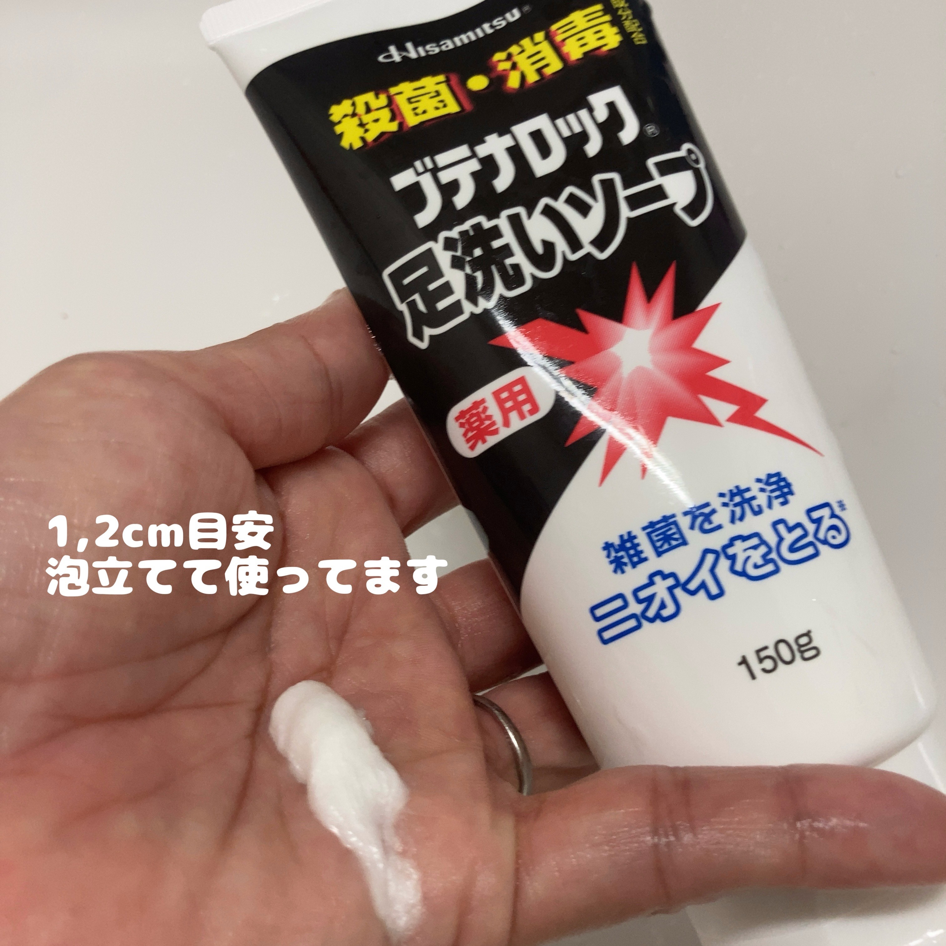 ブテナロック足洗いソープ/久光製薬/レッグ・フットケアを使ったクチコミ（2枚目）