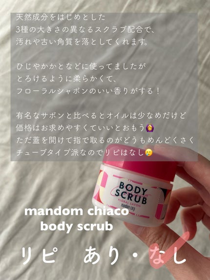チアコ ボディスクラブ/マンダム/ボディスクラブを使ったクチコミ(5枚目)