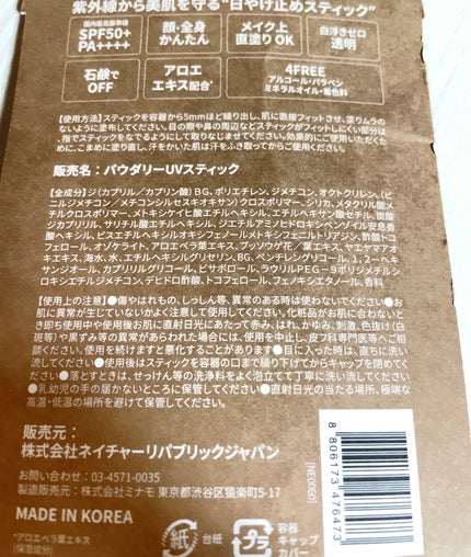 カルフォルニアアロエサンスティック/ネイチャーリパブリック/日焼け止めスティックを使ったクチコミ(2枚目)