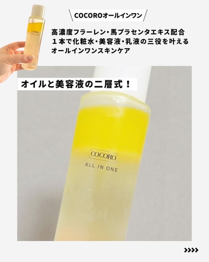 COCOROオールインワン/COCORO/オールインワン化粧品を使ったクチコミ(2枚目)