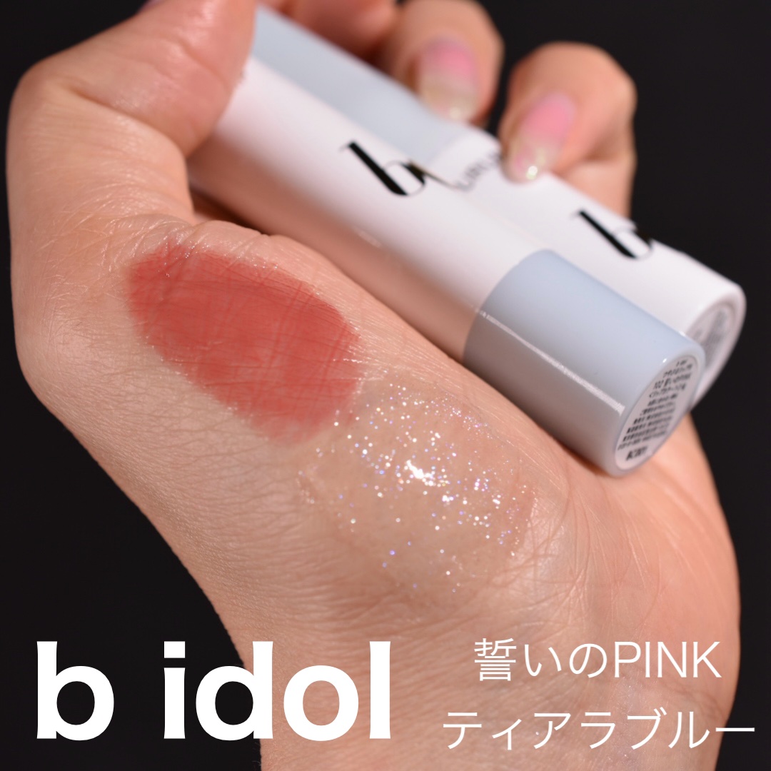 つやぷるリップR/b idol/口紅を使ったクチコミ（1枚目）