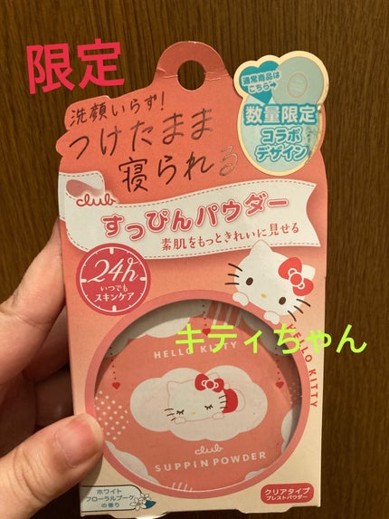 すっぴんパウダーC ホワイトフローラルブーケの香り/クラブ/プレストパウダーを使ったクチコミ(1枚目)