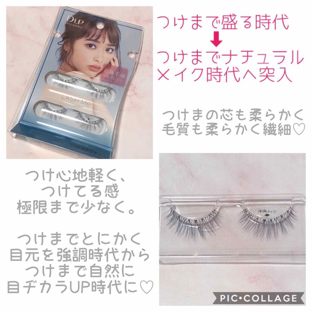 アイラッシュフィクサーEX 552/D-UP/つけまつげを使ったクチコミ（2枚目）